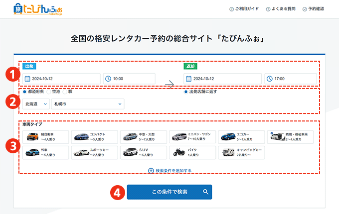 検索 トップページからかんたん検索