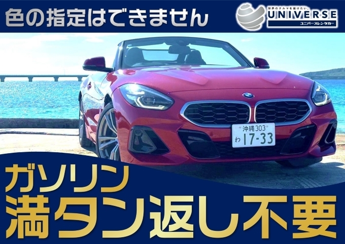 宮古島【オープンスポーツカー・満タン返し不要プラン】令和5~1年式BMW新型Z4【G29型】（2名定員）画像