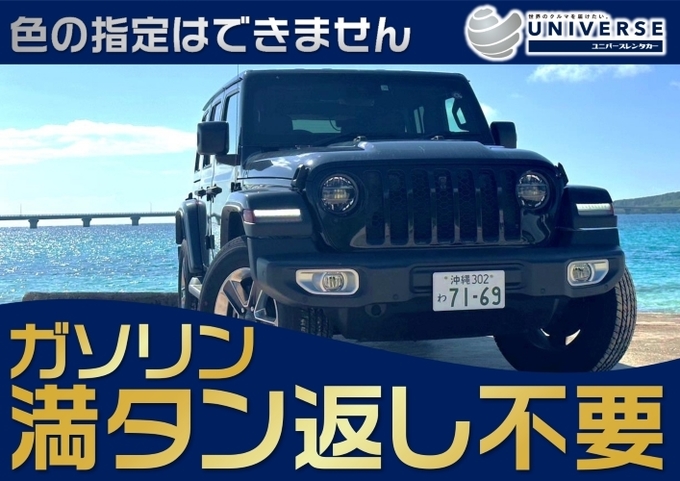 宮古島【SUV・満タン返し不要プラン】JEEPラングラー画像