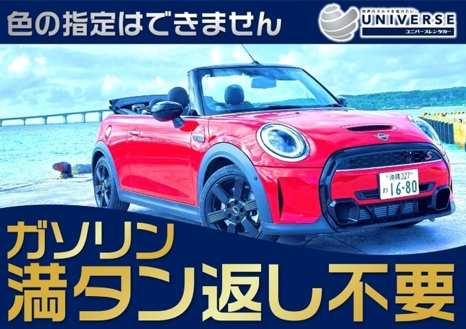 宮古島【オープンカー・満タン返し不要プラン】令和5年式MINI Cooper S Convertible（4名定員）画像