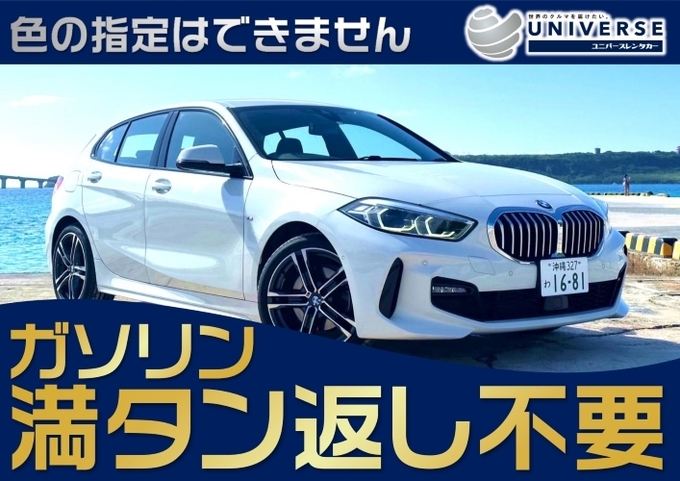 宮古島【輸入車コンパクト・満タン返し不要プラン】令和2～1年式BMW118i M SPORT