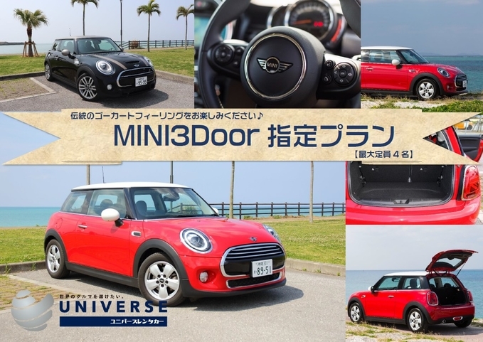 〈通常価格〉ＭＩＮＩ・3DOOR（4名定員）