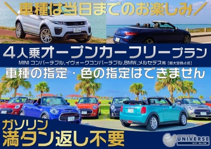 〈通常価格〉4人乗り　輸入車オープンカーフリークラス　☆車種指定不可画像