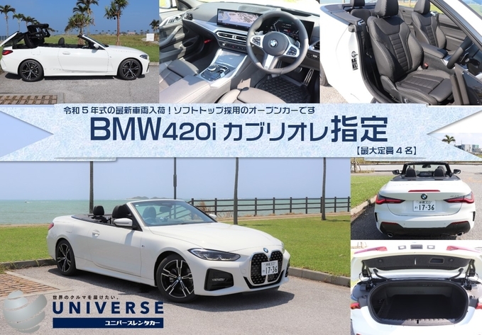 〈通常価格〉令和5年式新型ＢＭＷ420iカブリオレ（4名定員）