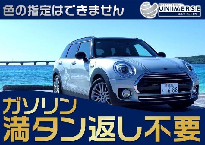 宮古島【輸入車コンパクト・満タン返し不要プラン】令和2～1年式MINI CLUBMAN Cooper D画像