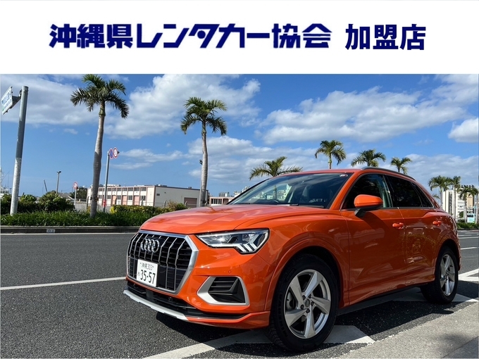 【 慶事 】免責込大特価！空港から約５分！輸入車☆禁煙車☆５人乗りコンパクトSUV｜沖縄旅行最適クラス！車種指定アウディQ3 35TFSIアドバンスド画像