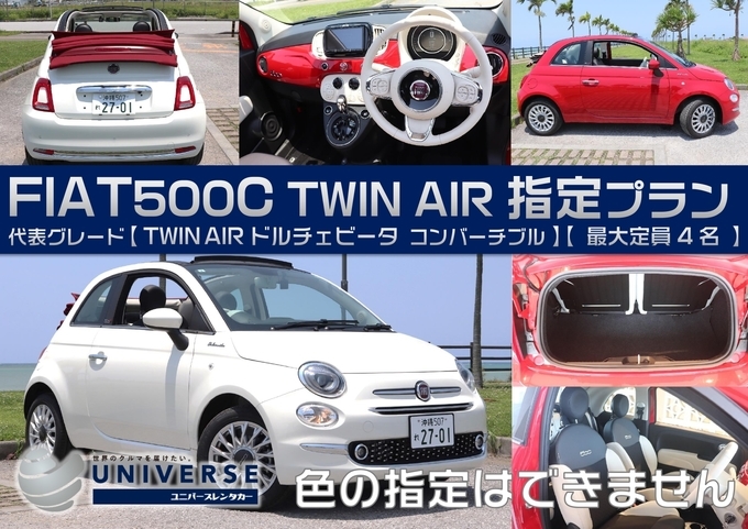 〈通常価格〉令和6年式 Fiat 500C