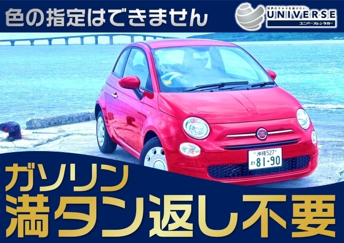 〈基本価格〉宮古島【輸入車コンパクト・満タン返し不要プラン】令和6年式 Fiat 500画像